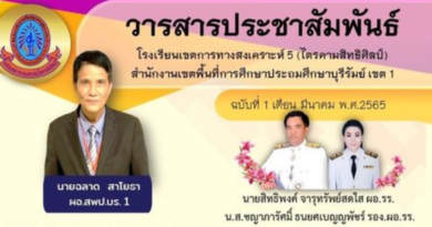 นายฉลาด สาโยธา ผอ.สพป.บุรีรัมย์ เขต 1 ให้เกียรติมาตรวจเยี่ยม