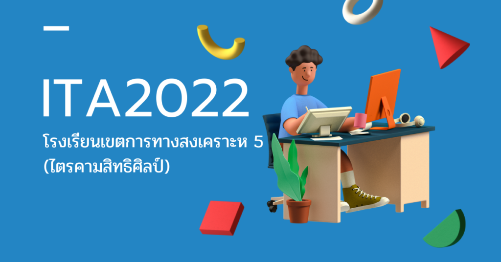 โรงเรียนเขตการทางสงเคราะห 5 (ไตรคามสิทธิศิลป์)