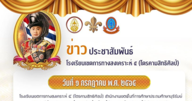ลูกเสือไตรคามสิทธิศิลป์
