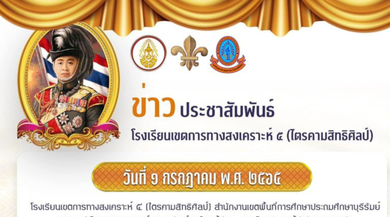 ลูกเสือไตรคามสิทธิศิลป์