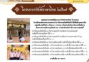 ได้นำนักเรียนเข้าร่วมแข่งขันในกิจกรรมรักษ์ภาษาไทยเนื่องในวันภาษาไทยแห่งชาติ ประจำปี 2567 ระดับกลุ่มโรงเรียนเมืองบุรีรัมย์ 1