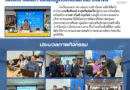 โครงการพัฒนาครู