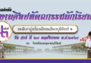 การแข่งขันงานศิลปหัตถกรรมนักเรียน